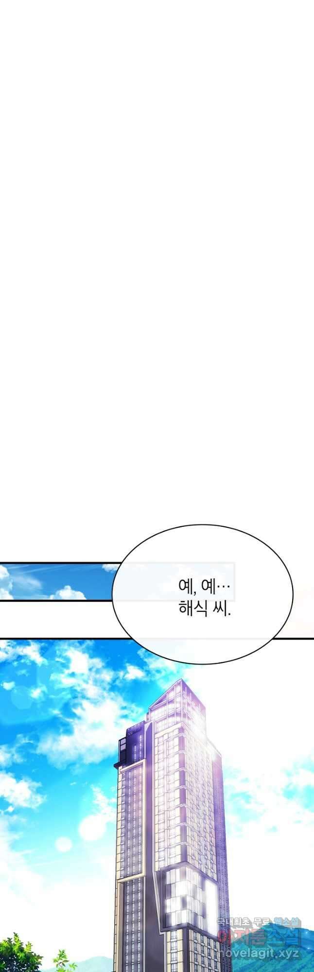 뽑기로 강해진 SSS급 헌터 82화 25