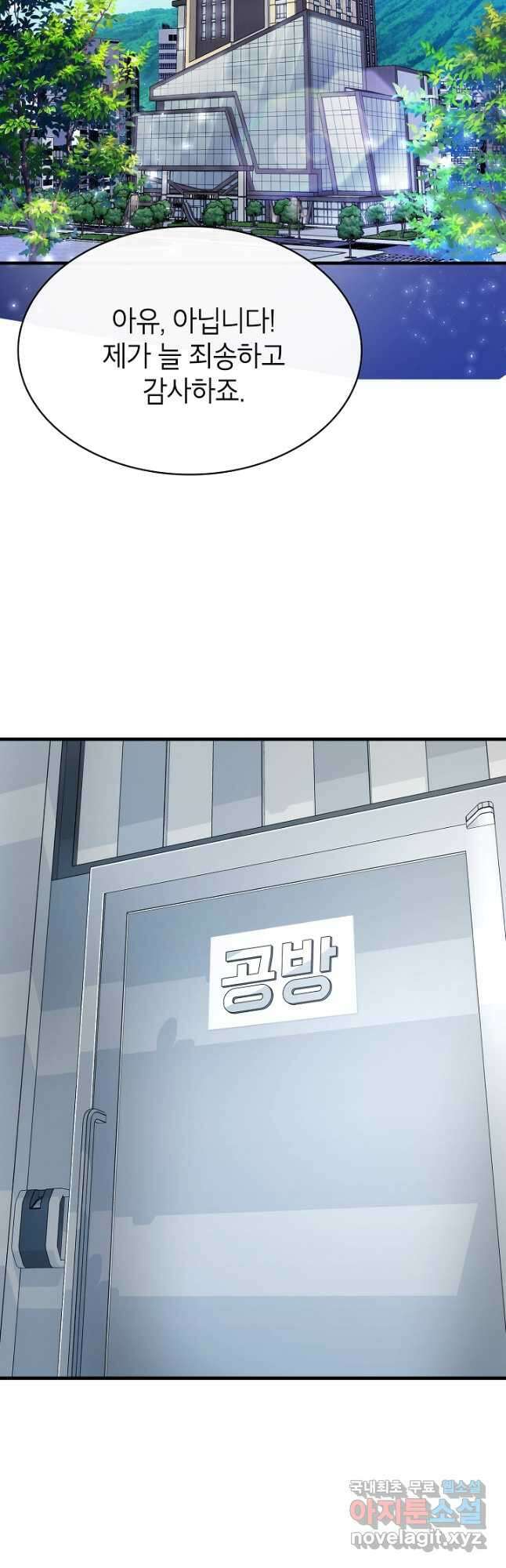 뽑기로 강해진 SSS급 헌터 82화 26