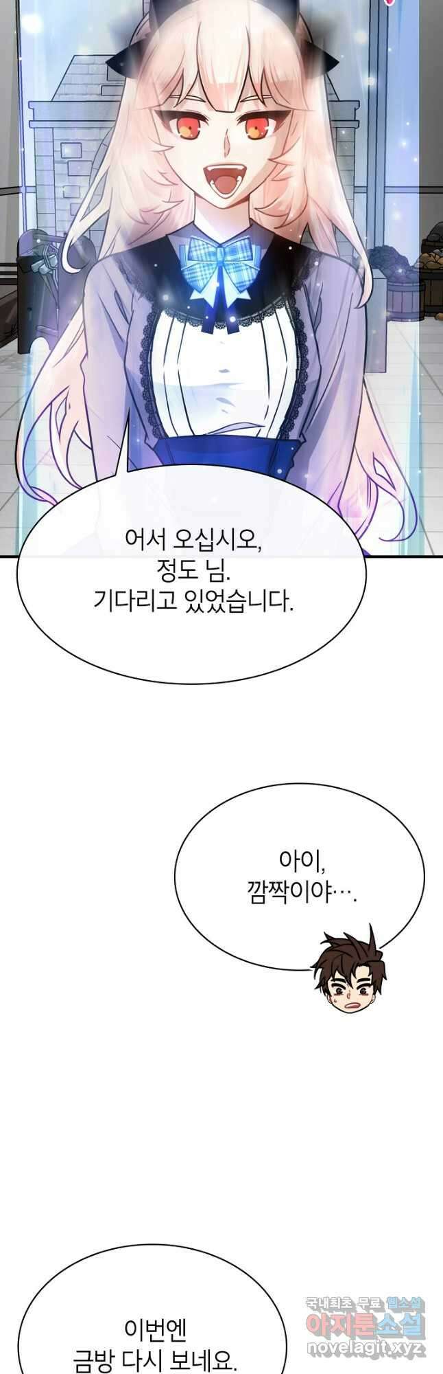 뽑기로 강해진 SSS급 헌터 82화 28