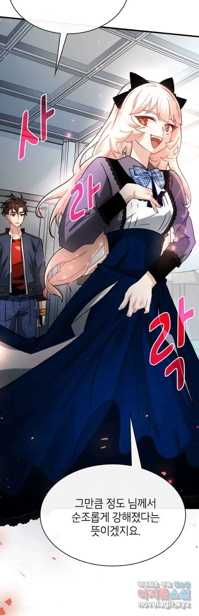 뽑기로 강해진 SSS급 헌터 82화 29