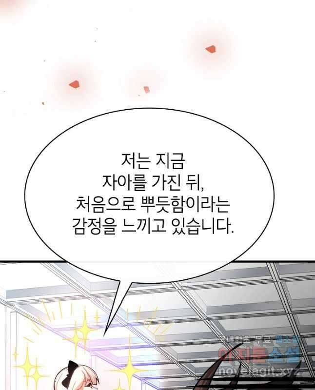 뽑기로 강해진 SSS급 헌터 82화 30