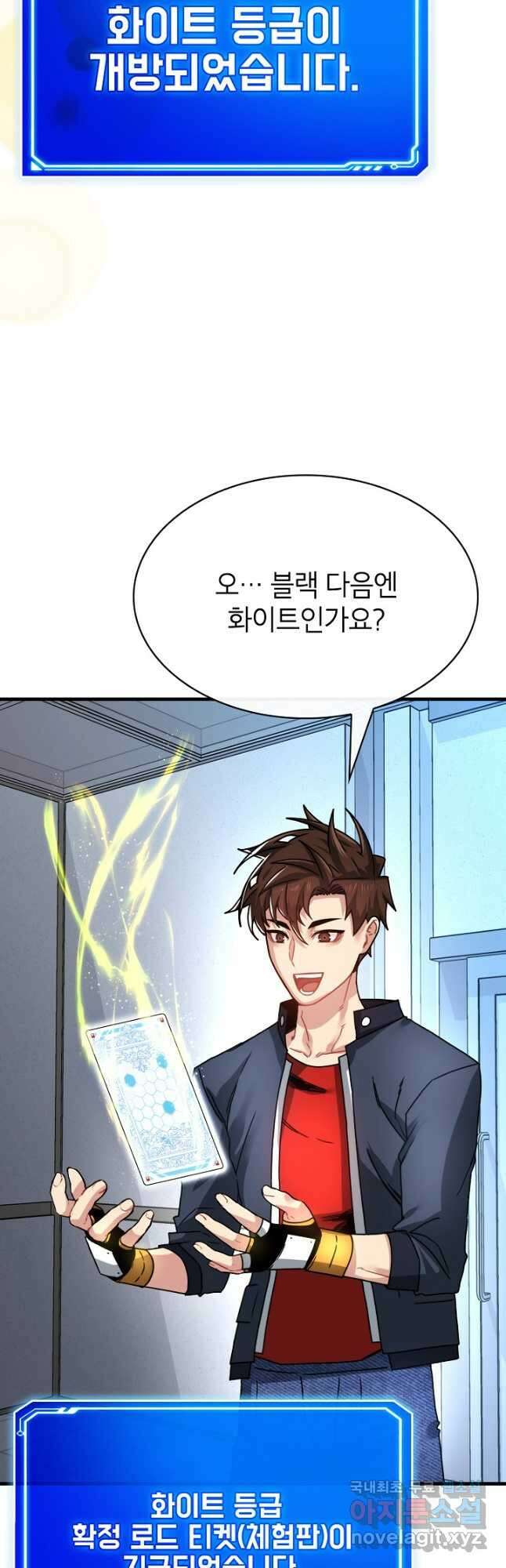 뽑기로 강해진 SSS급 헌터 82화 34