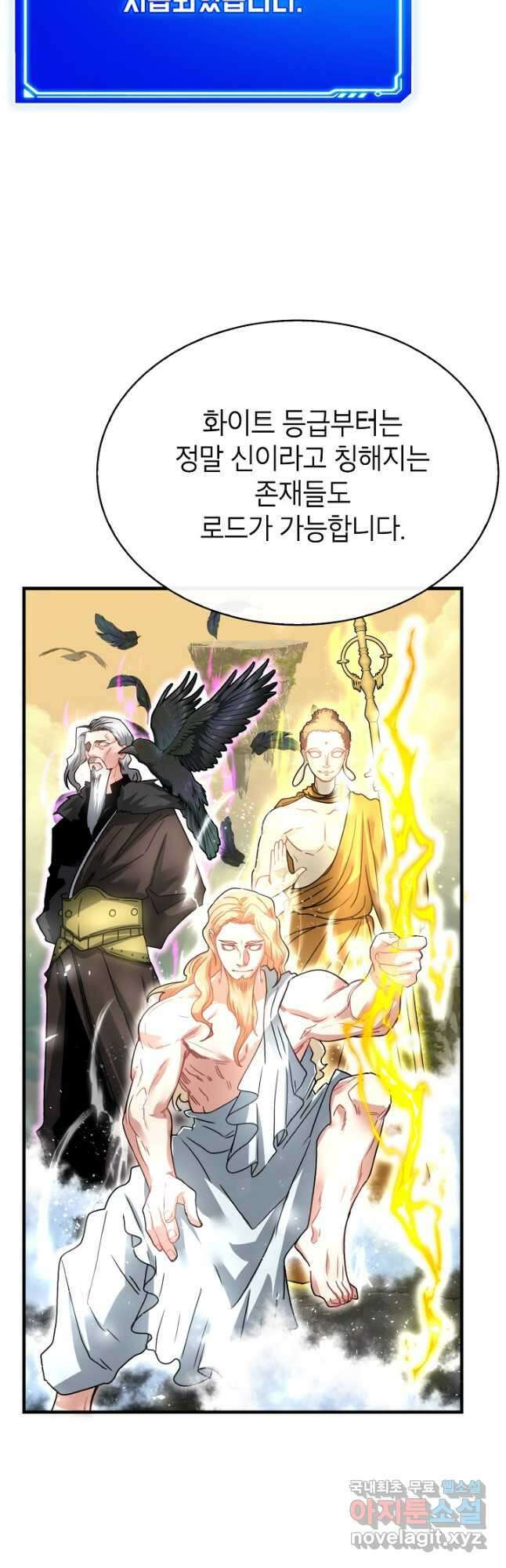 뽑기로 강해진 SSS급 헌터 82화 35