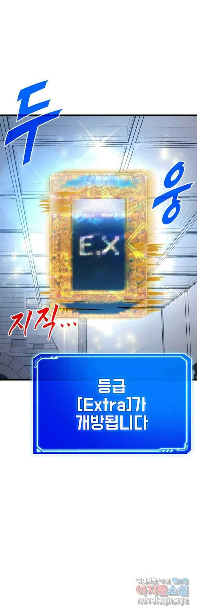 뽑기로 강해진 SSS급 헌터 82화 37