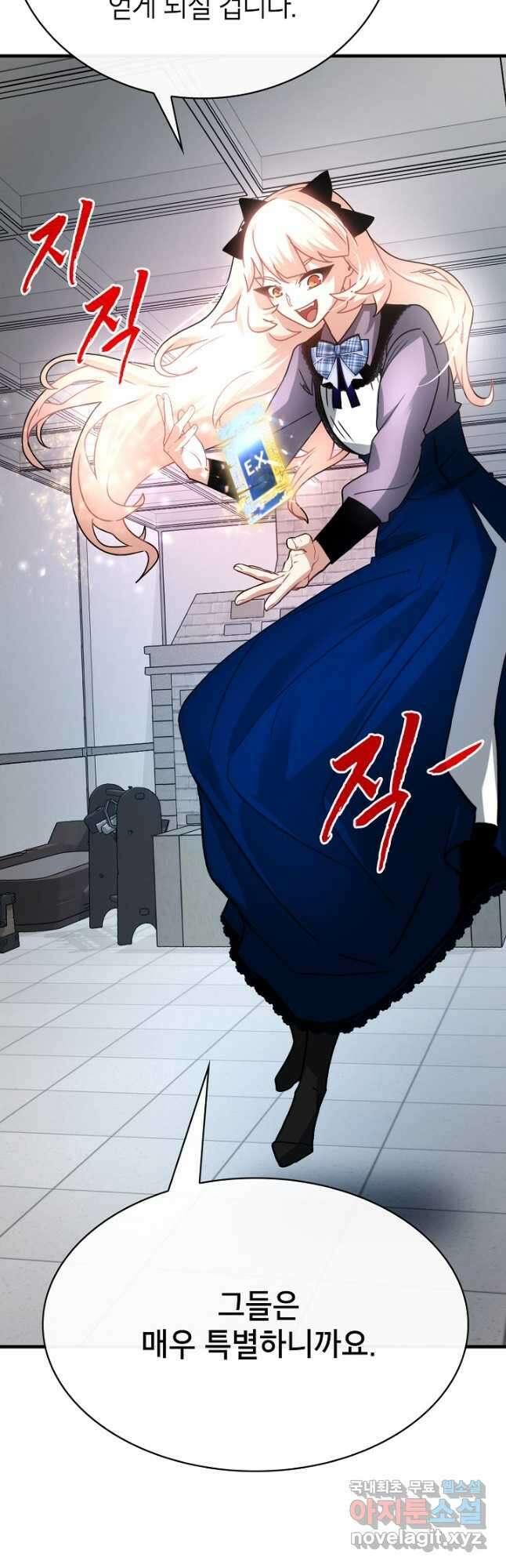뽑기로 강해진 SSS급 헌터 82화 39