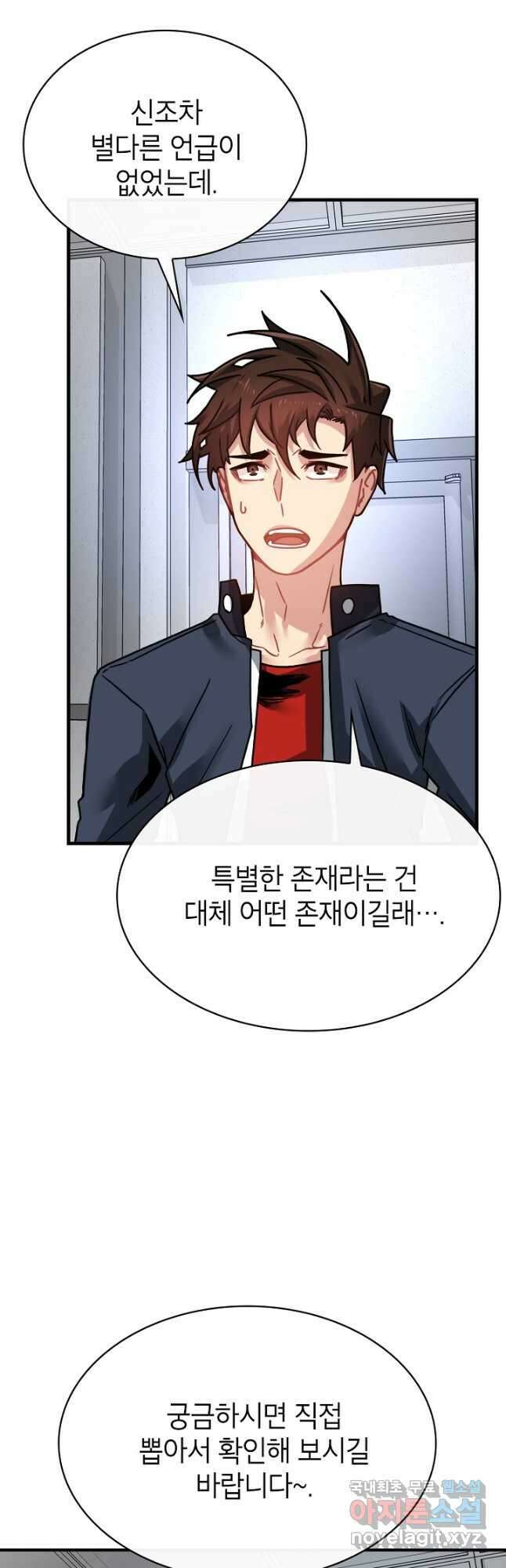 뽑기로 강해진 SSS급 헌터 82화 40