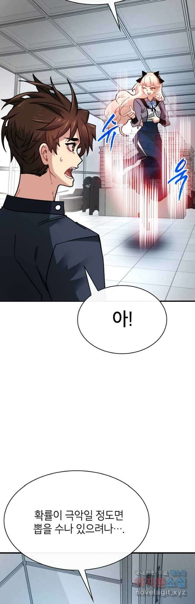뽑기로 강해진 SSS급 헌터 82화 41