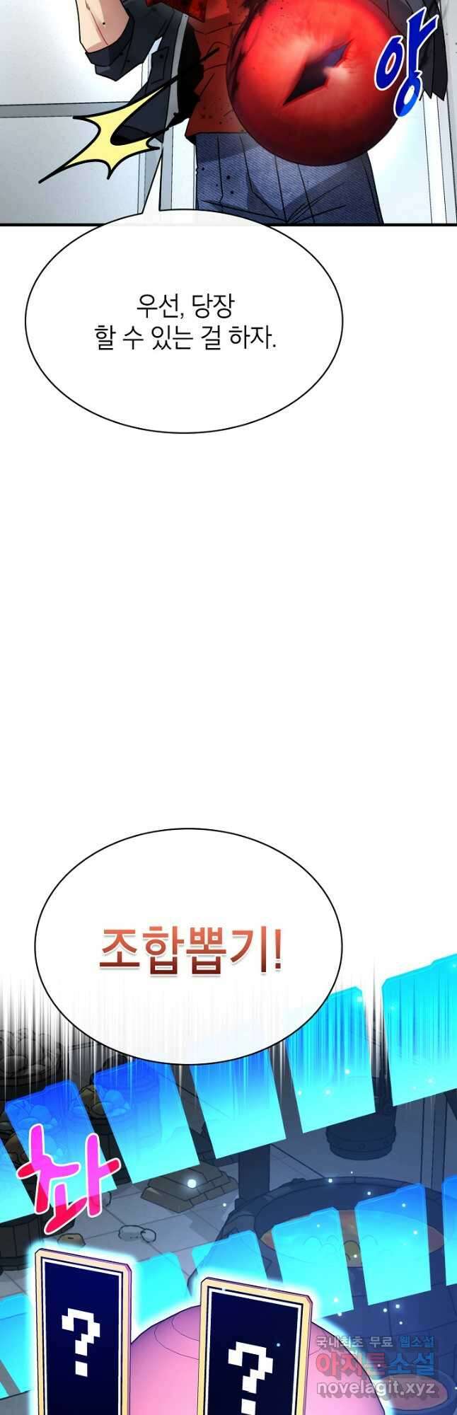 뽑기로 강해진 SSS급 헌터 82화 43