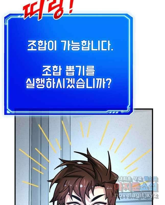 뽑기로 강해진 SSS급 헌터 82화 45