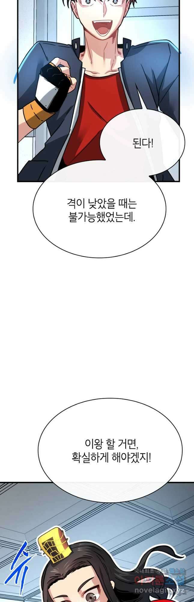 뽑기로 강해진 SSS급 헌터 82화 46