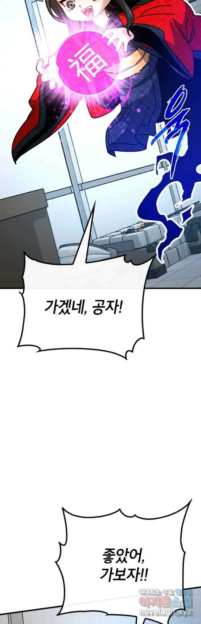 뽑기로 강해진 SSS급 헌터 82화 47