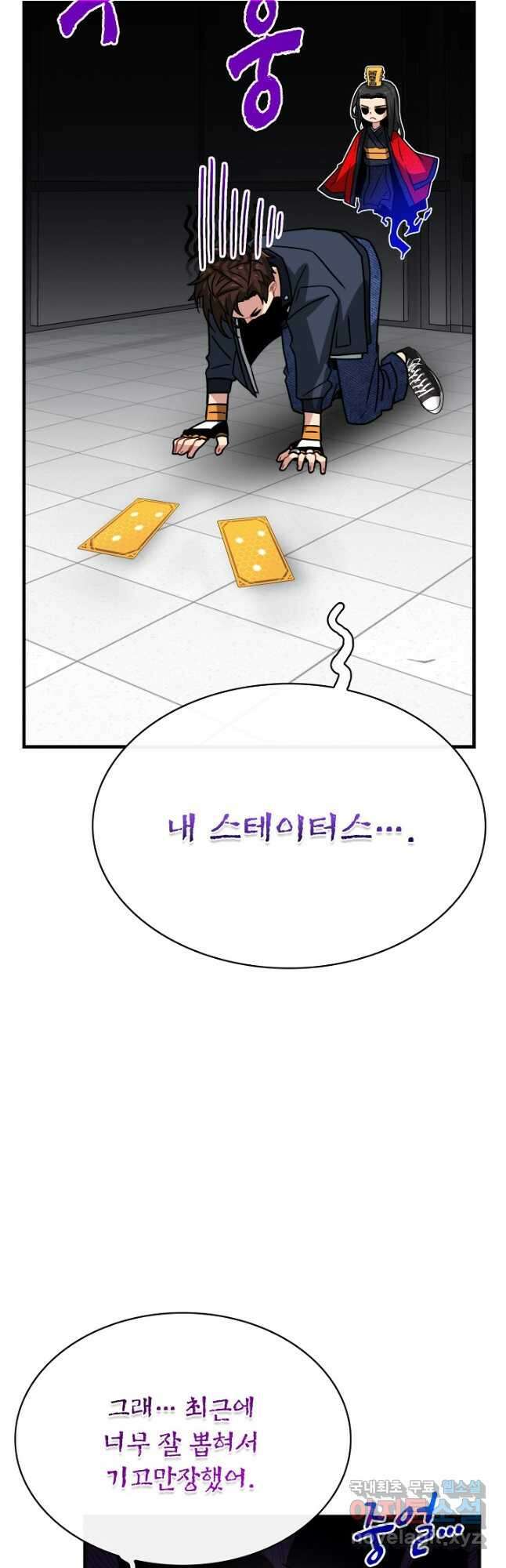 뽑기로 강해진 SSS급 헌터 82화 49