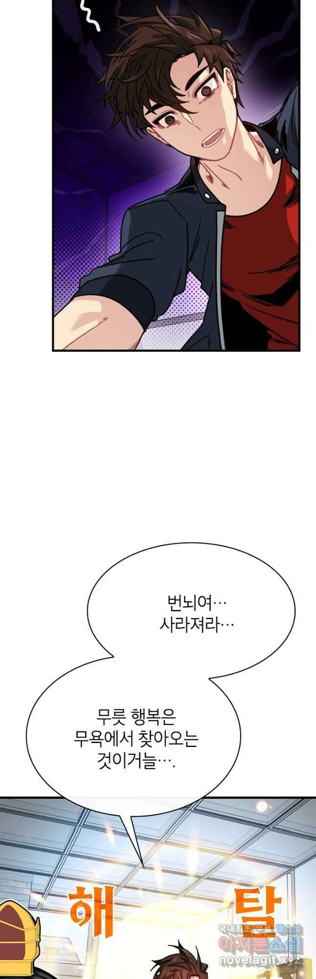 뽑기로 강해진 SSS급 헌터 82화 50