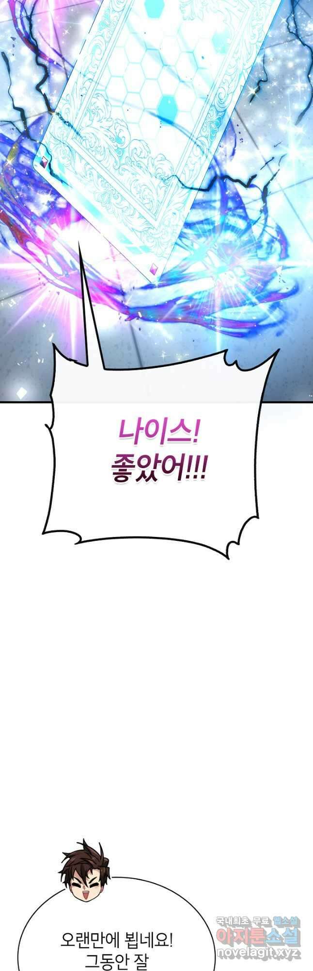뽑기로 강해진 SSS급 헌터 82화 54