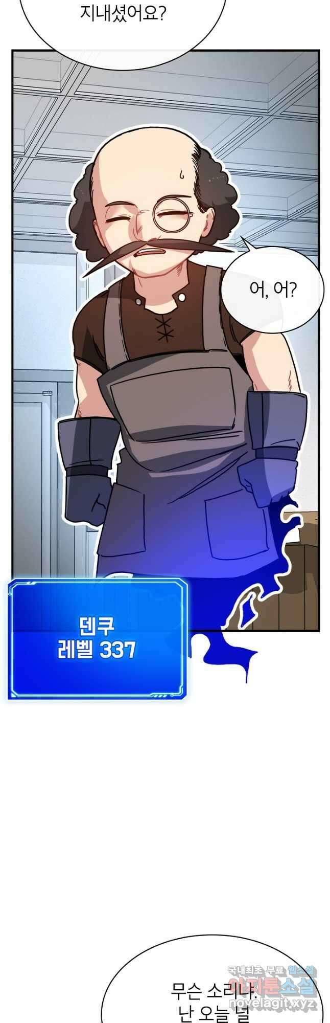 뽑기로 강해진 SSS급 헌터 82화 55