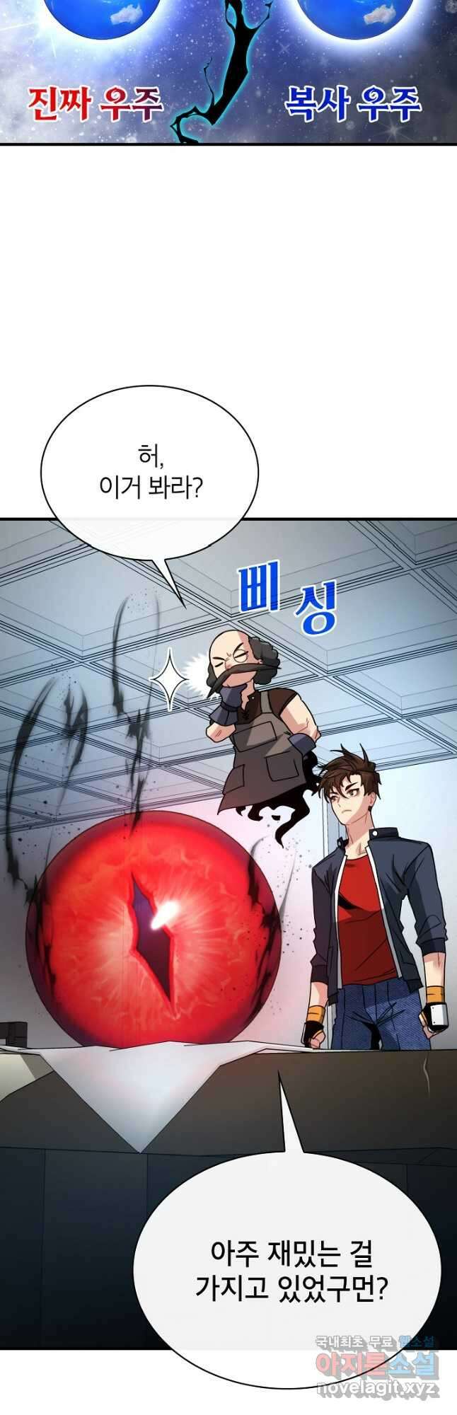 뽑기로 강해진 SSS급 헌터 82화 57