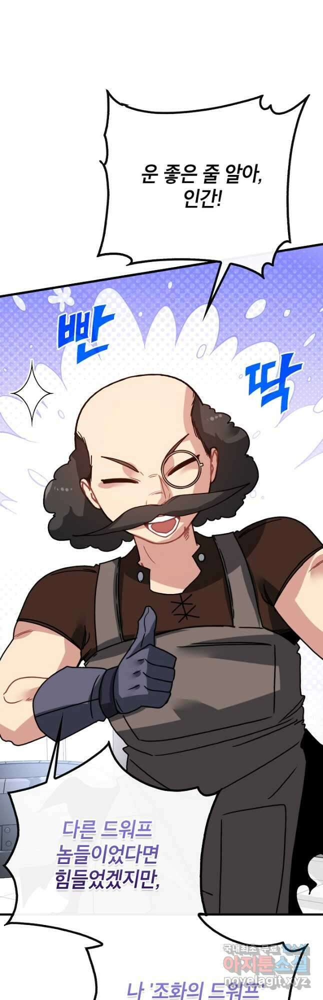 뽑기로 강해진 SSS급 헌터 82화 59