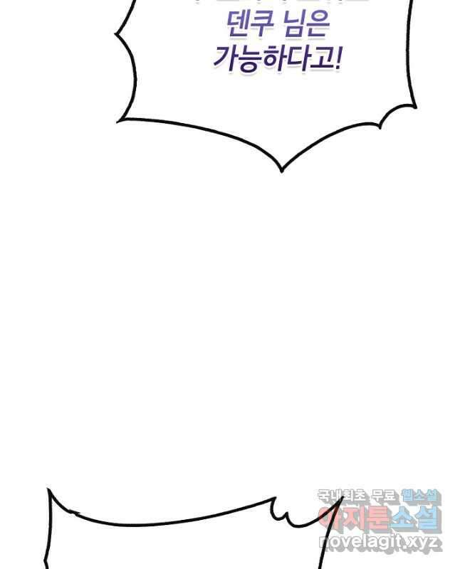 뽑기로 강해진 SSS급 헌터 82화 60