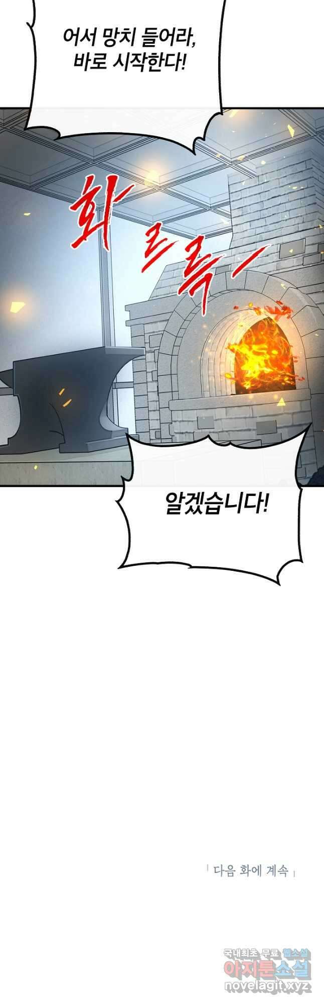 뽑기로 강해진 SSS급 헌터 82화 61