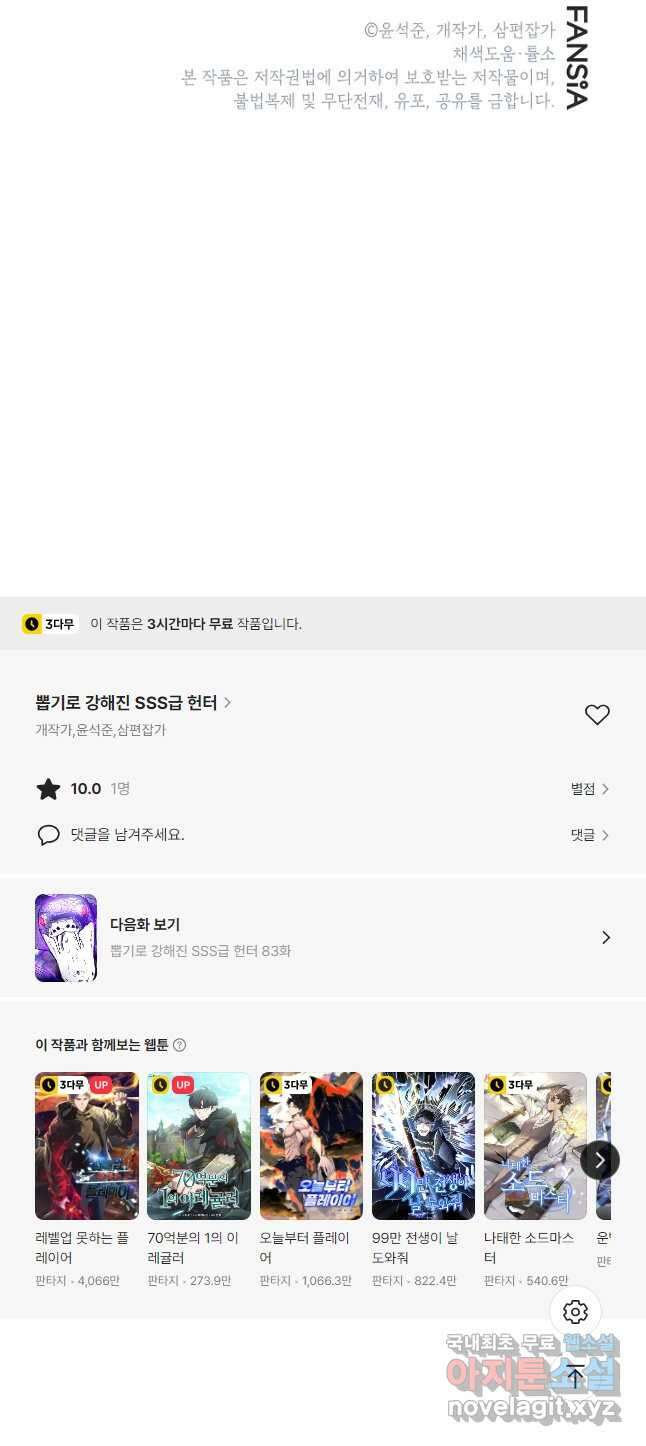 뽑기로 강해진 SSS급 헌터 82화 62