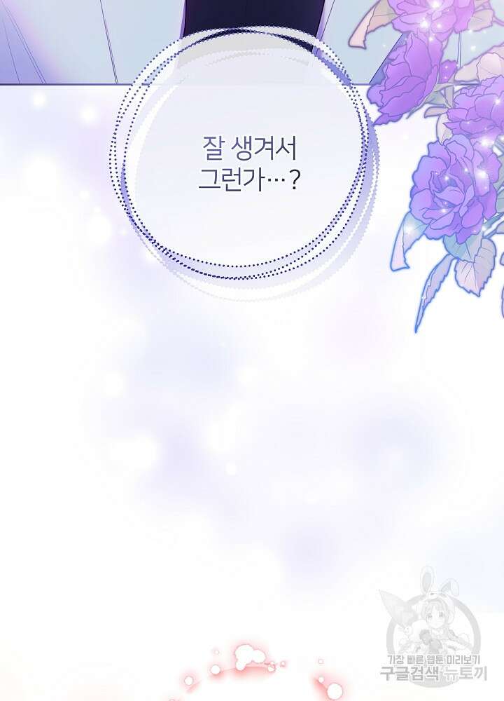 미친 새아빠를 구해버렸어요! 25화 3