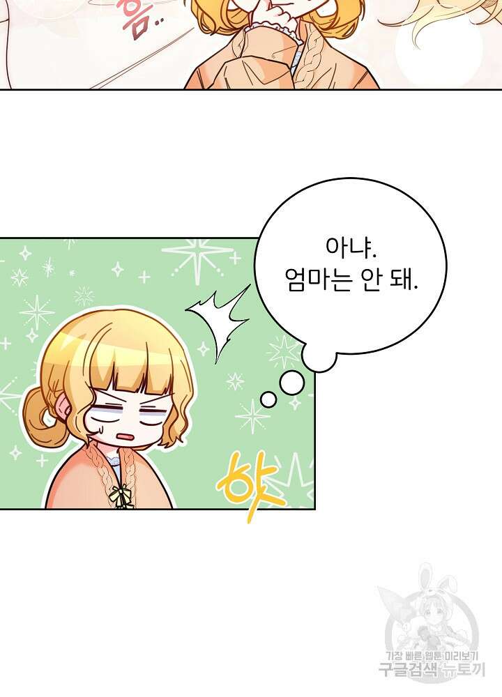 미친 새아빠를 구해버렸어요! 25화 5