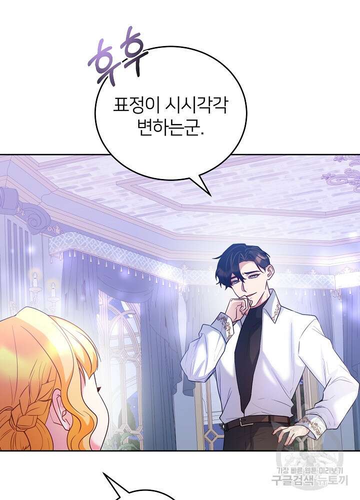 미친 새아빠를 구해버렸어요! 25화 6
