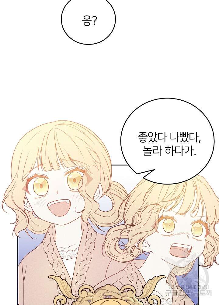 미친 새아빠를 구해버렸어요! 25화 7