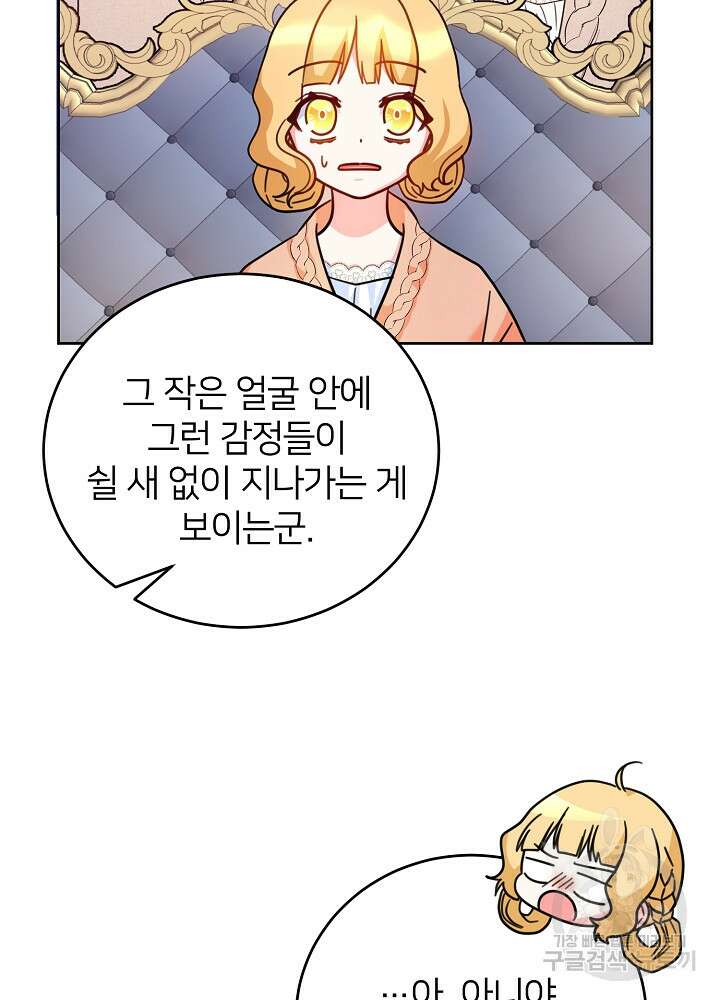 미친 새아빠를 구해버렸어요! 25화 8