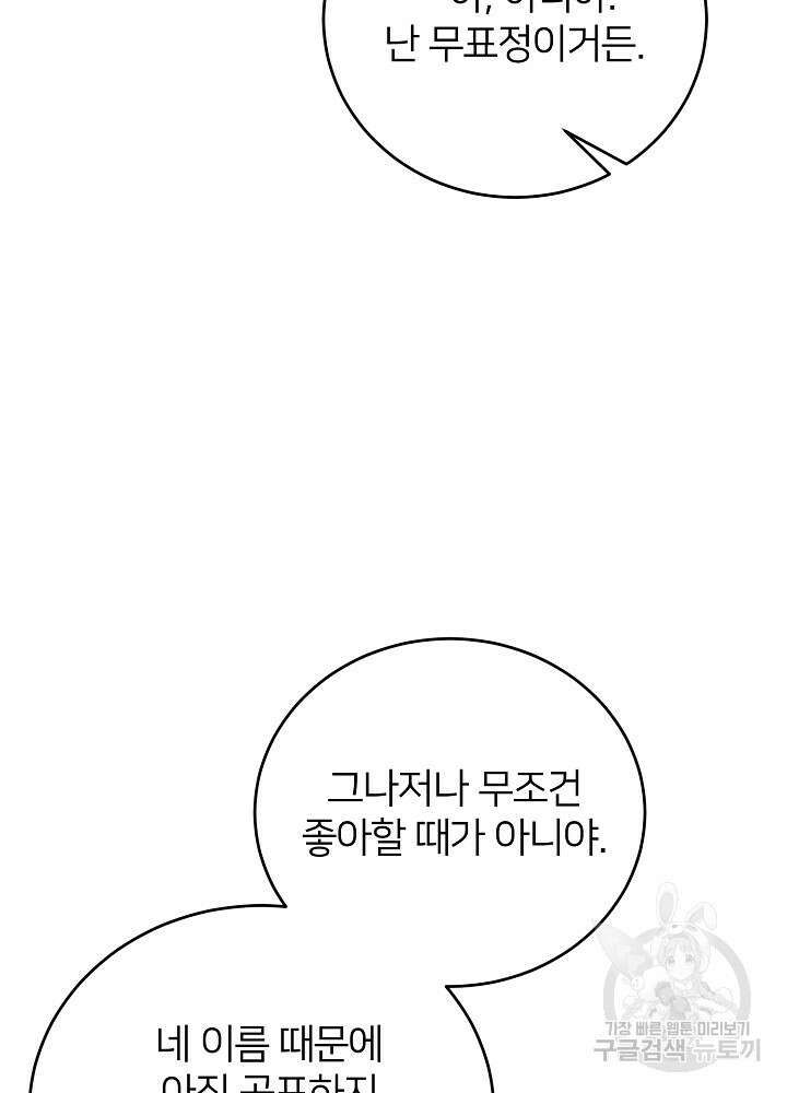 미친 새아빠를 구해버렸어요! 25화 9