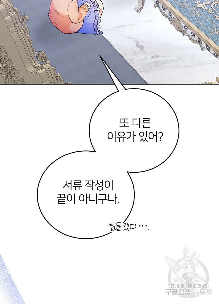 미친 새아빠를 구해버렸어요! 25화 11