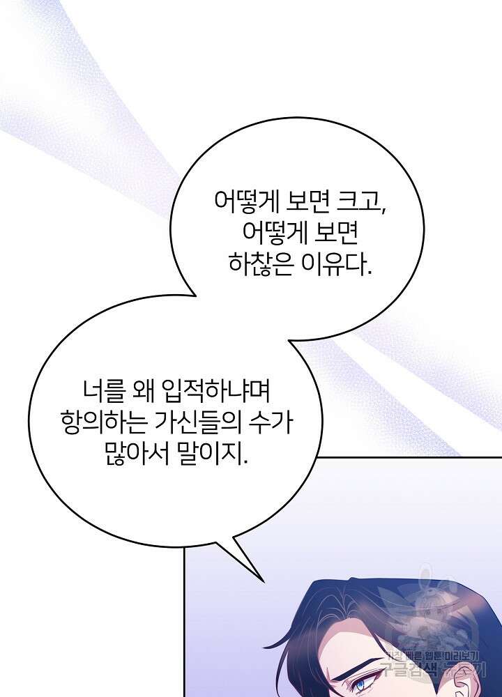 미친 새아빠를 구해버렸어요! 25화 12
