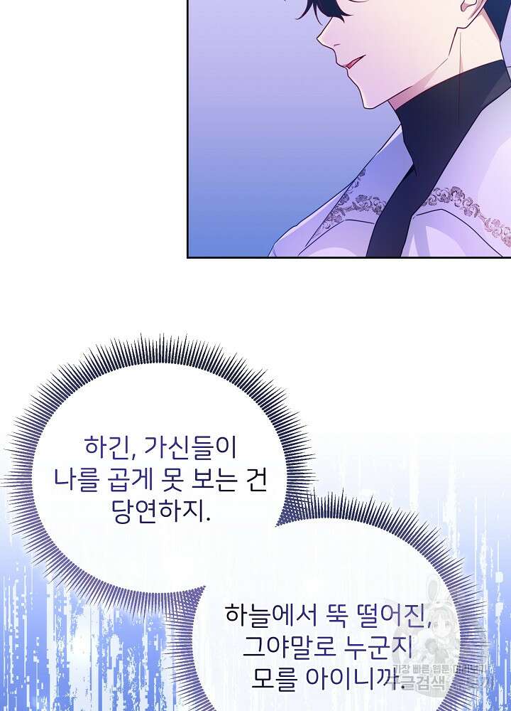 미친 새아빠를 구해버렸어요! 25화 13