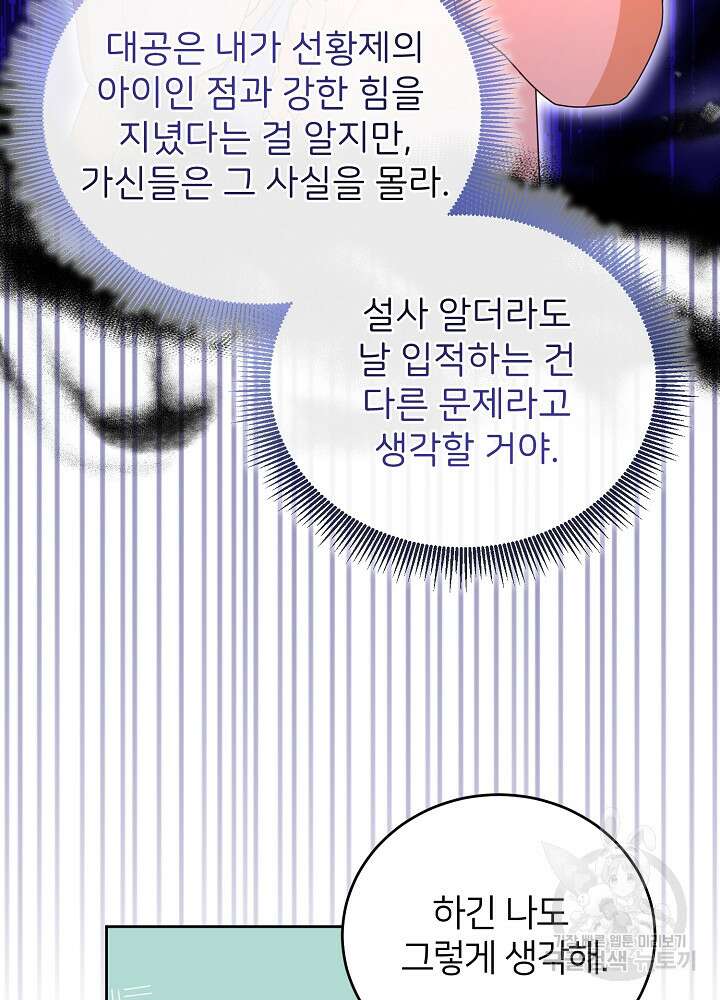 미친 새아빠를 구해버렸어요! 25화 15