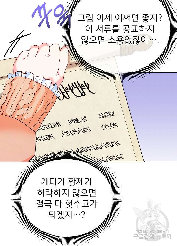 미친 새아빠를 구해버렸어요! 25화 17