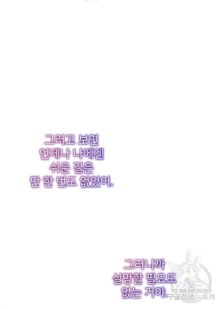 미친 새아빠를 구해버렸어요! 25화 18