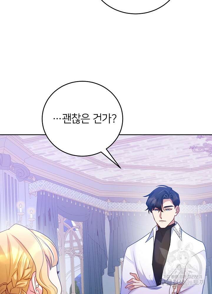 미친 새아빠를 구해버렸어요! 25화 20