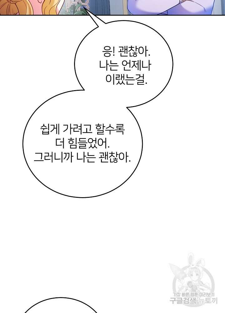 미친 새아빠를 구해버렸어요! 25화 21