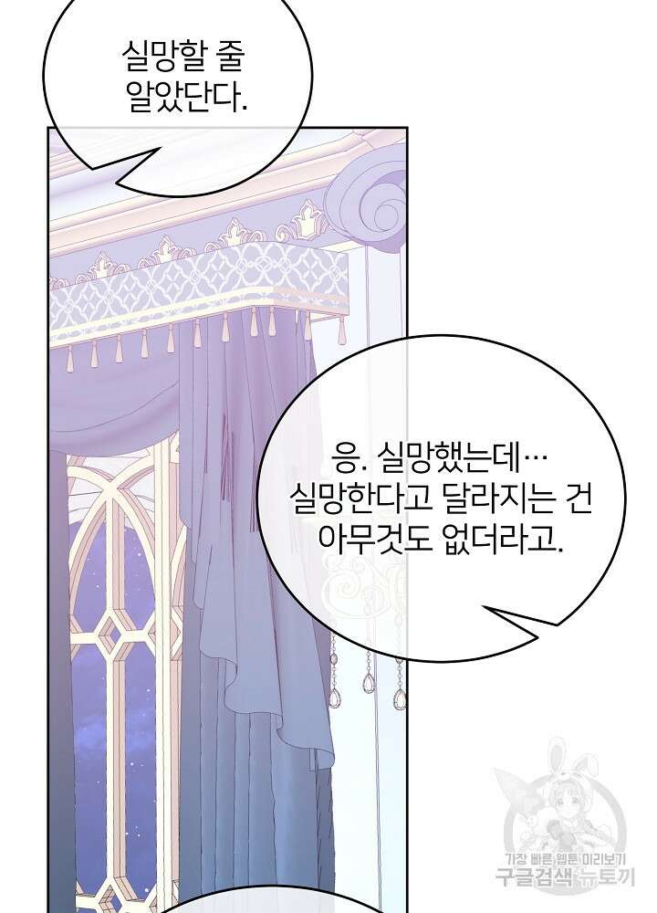 미친 새아빠를 구해버렸어요! 25화 22