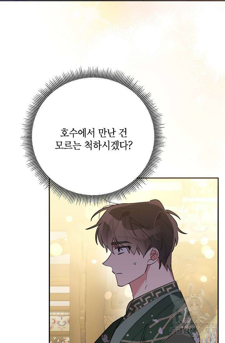 무협지 최고 악당의 귀한 딸입니다 112화 3