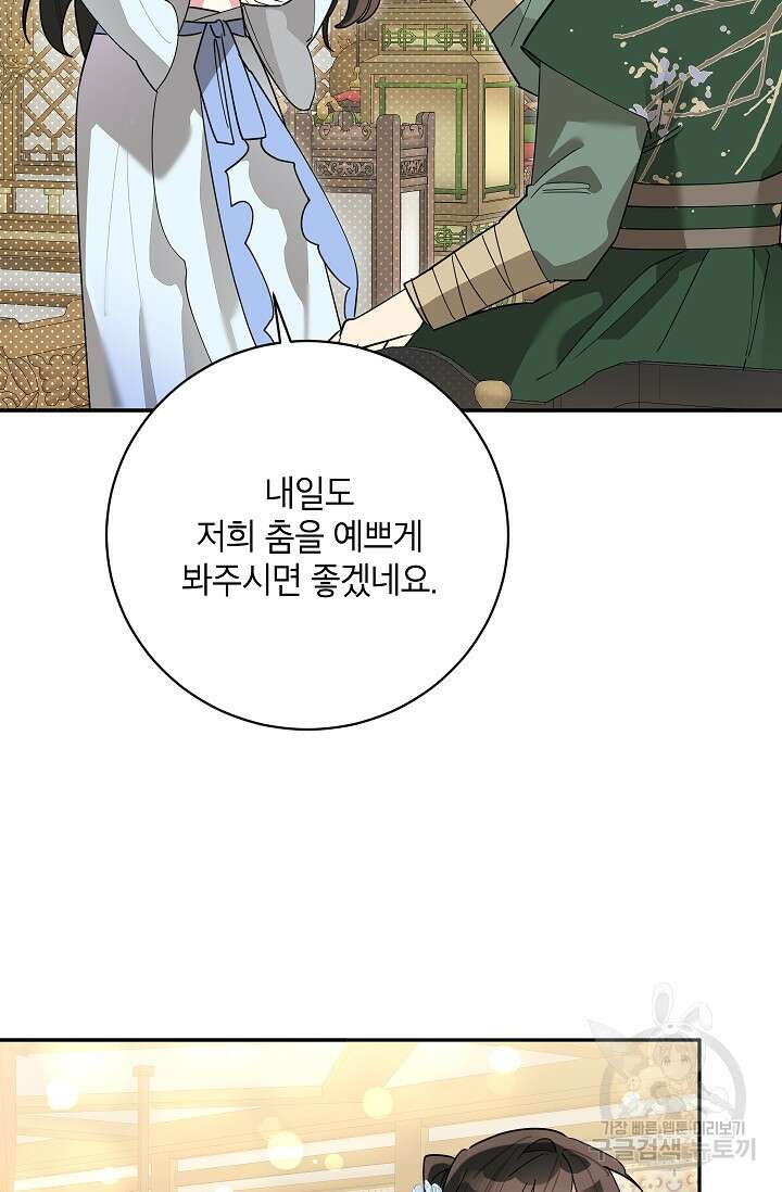 무협지 최고 악당의 귀한 딸입니다 112화 7