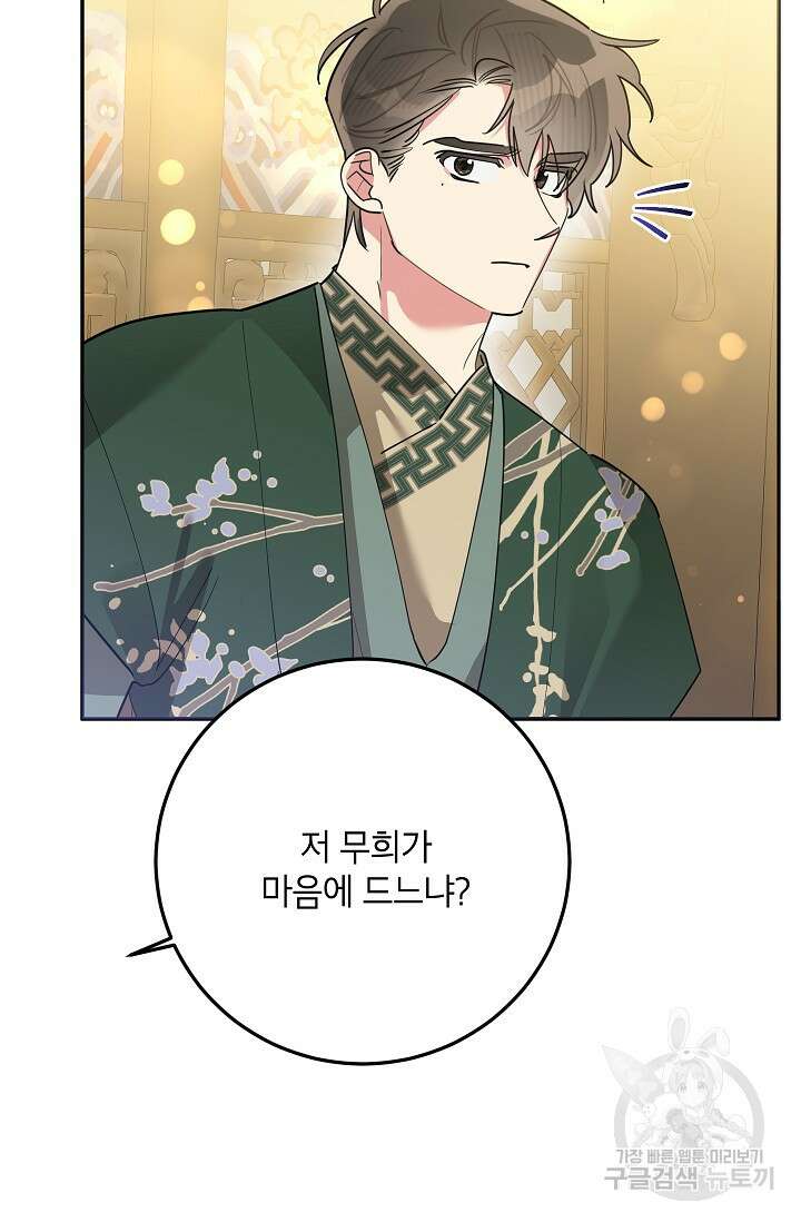 무협지 최고 악당의 귀한 딸입니다 112화 9
