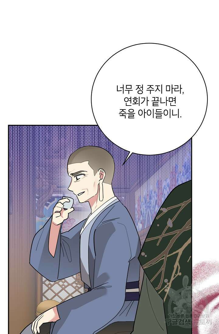 무협지 최고 악당의 귀한 딸입니다 112화 10