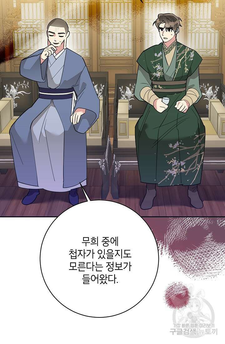 무협지 최고 악당의 귀한 딸입니다 112화 14