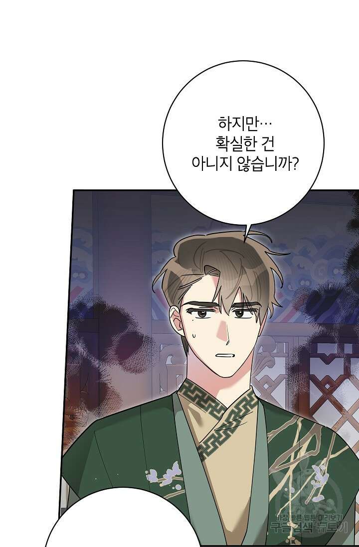 무협지 최고 악당의 귀한 딸입니다 112화 15