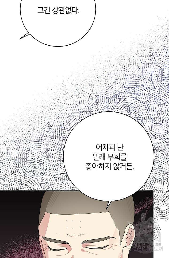 무협지 최고 악당의 귀한 딸입니다 112화 16