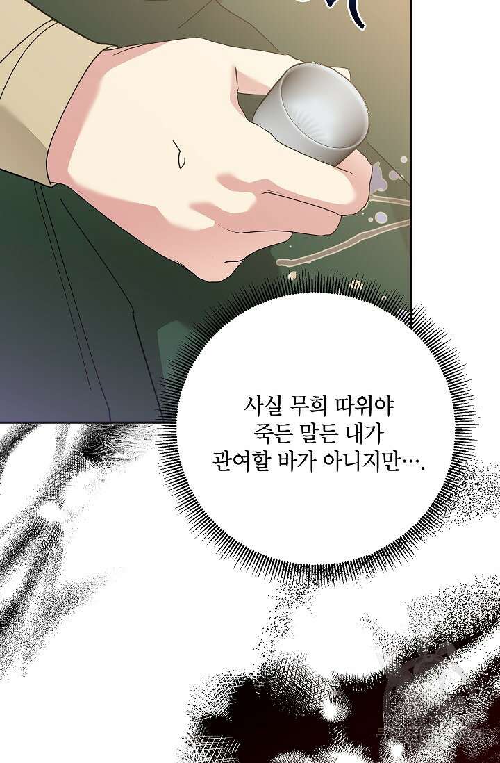 무협지 최고 악당의 귀한 딸입니다 112화 21