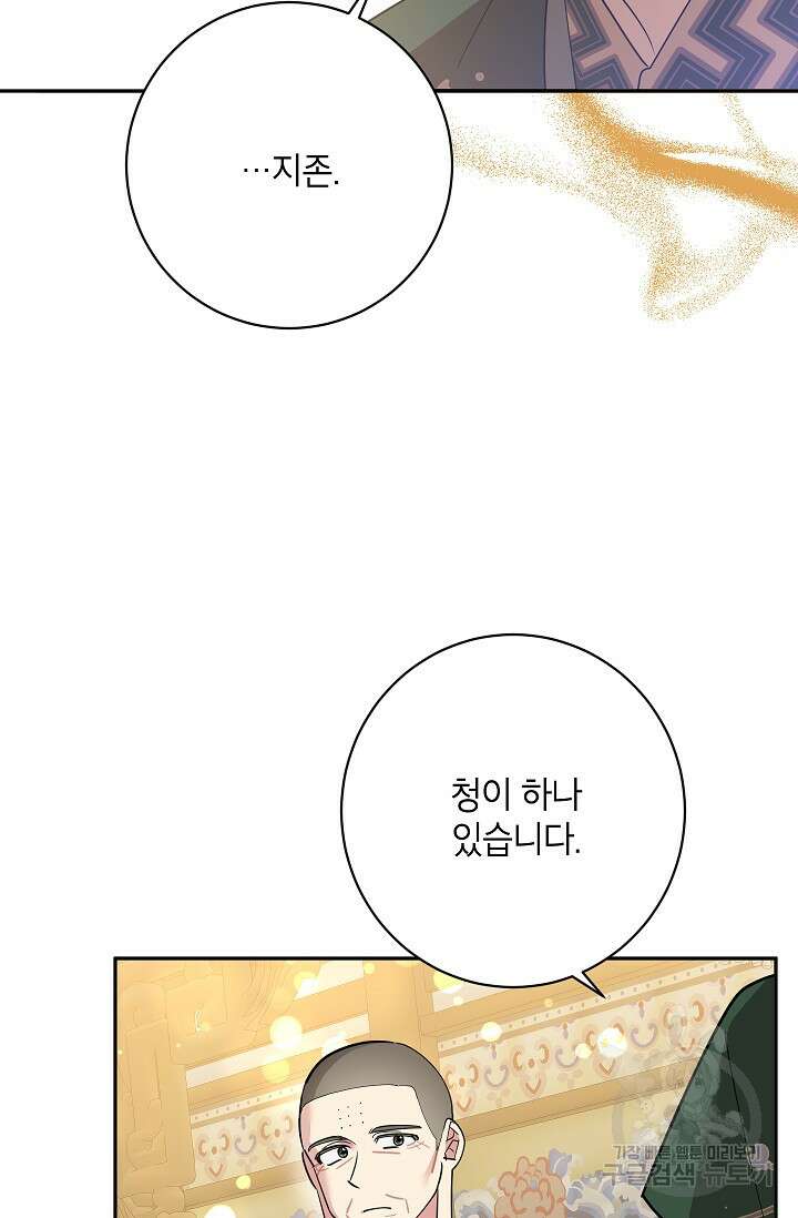 무협지 최고 악당의 귀한 딸입니다 112화 25