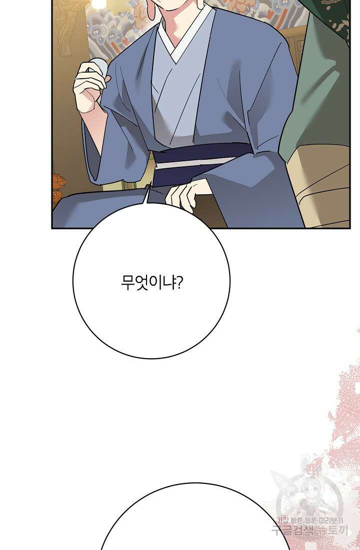 무협지 최고 악당의 귀한 딸입니다 112화 26