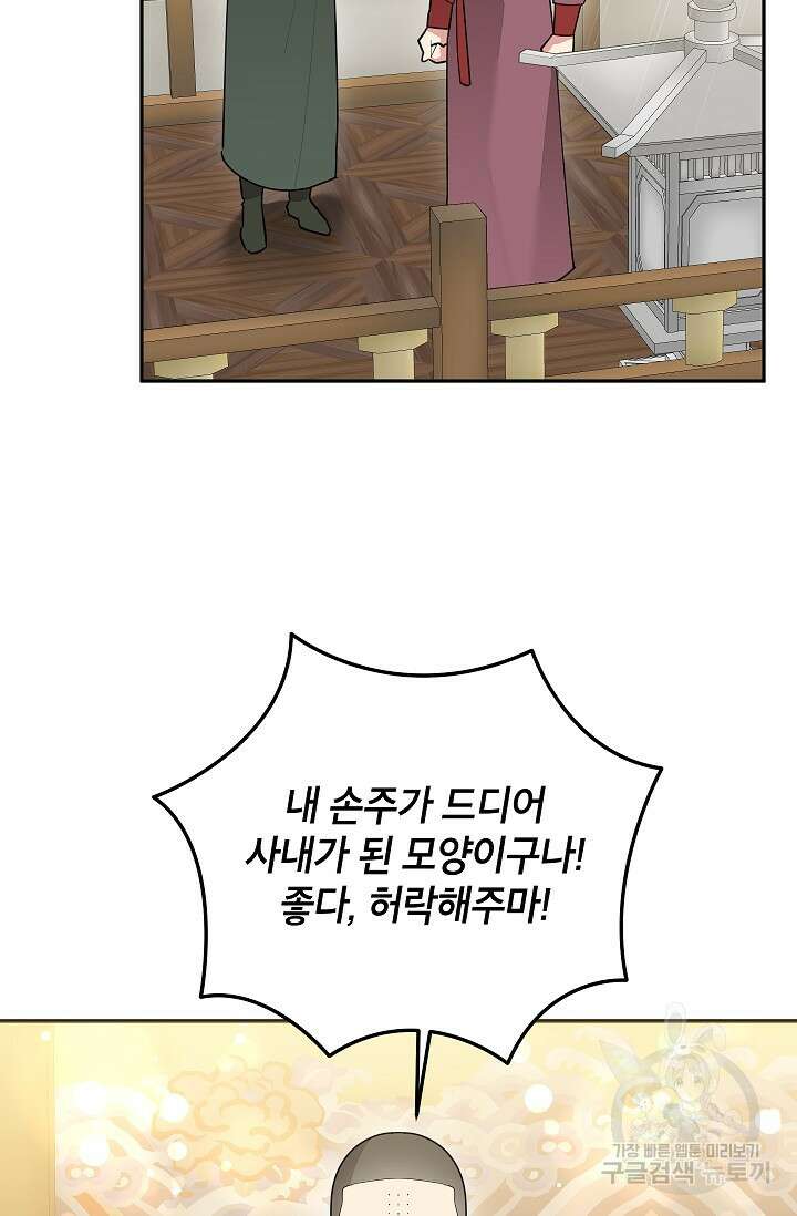 무협지 최고 악당의 귀한 딸입니다 112화 30